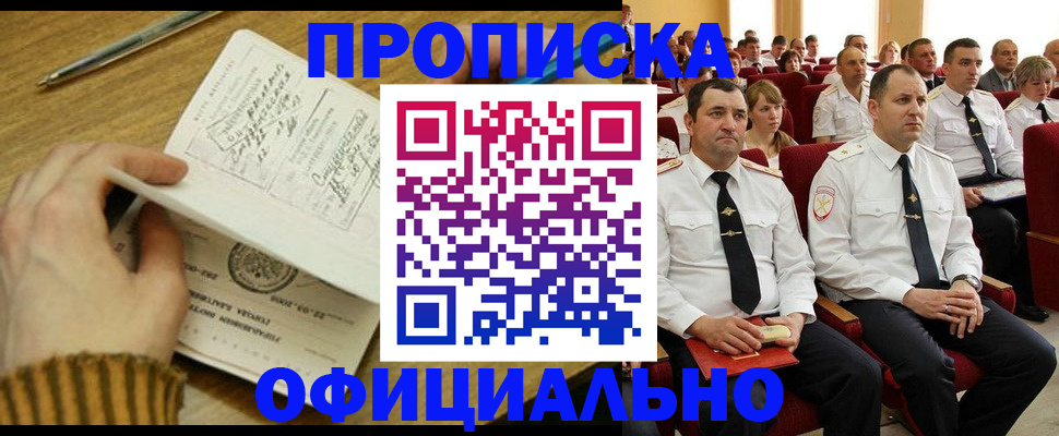 прописка для военкомата в Алейске