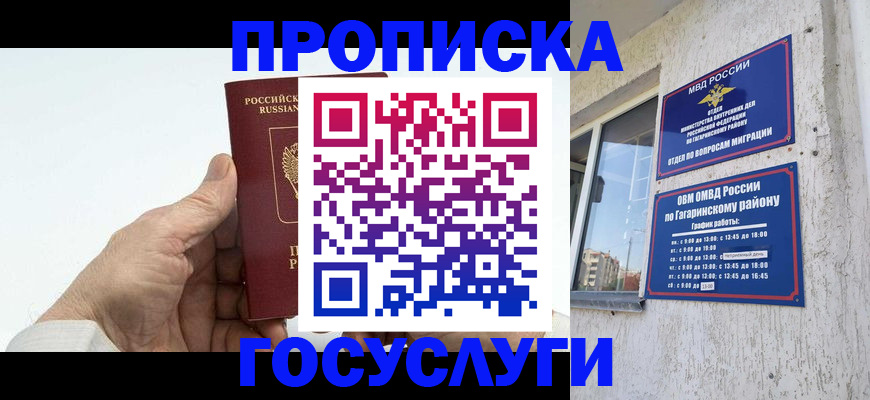 временная регистрация надежно в Алейске