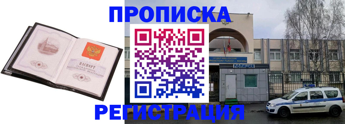 прописка регистрация в Алейске