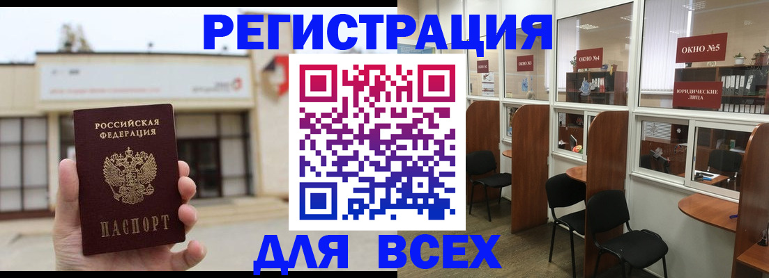 прописка в Алейске