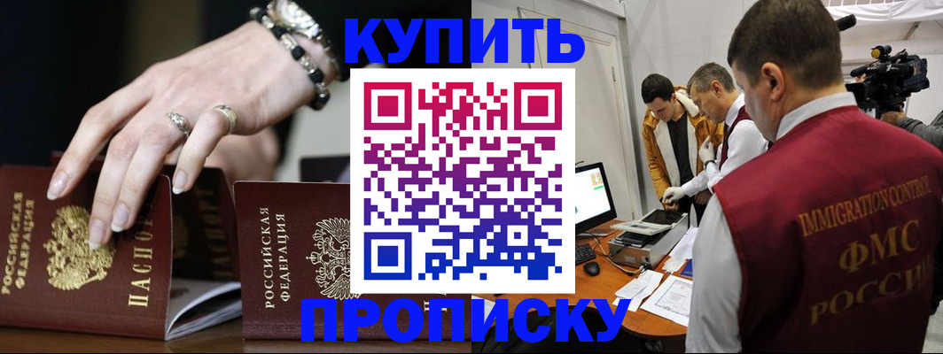 прописка иностранных граждан в Алейске