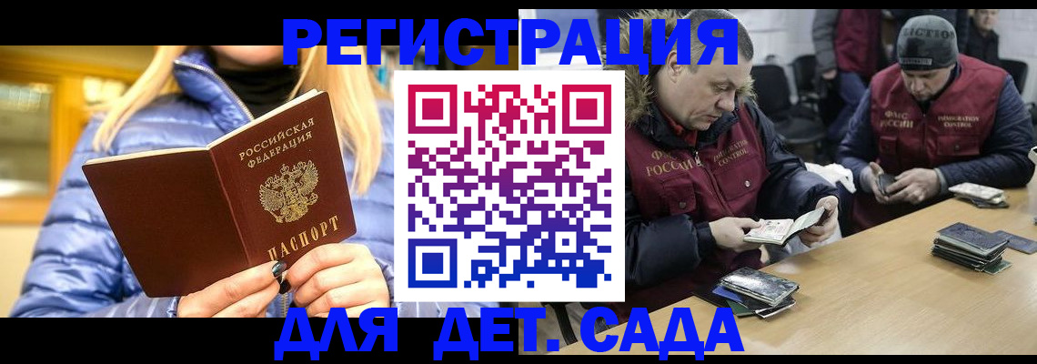 временная регистрация для школы в Алейске